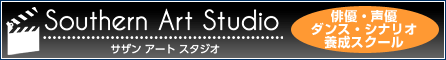 サザン アート スタジオ