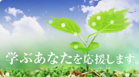 宮崎の学びを応援します。