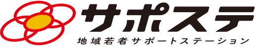 サポステ